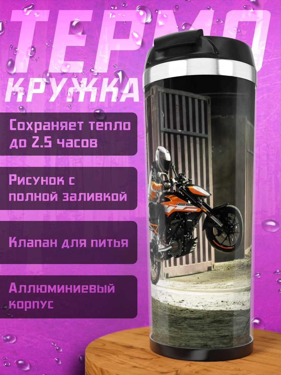 Термокружка мото трюк