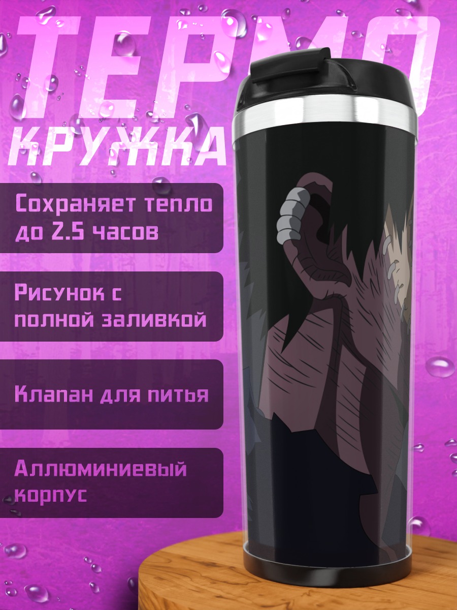 Термокружка аниме персонаж