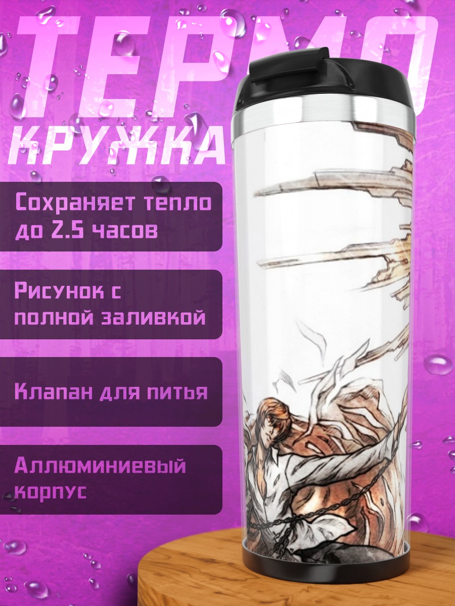 Термокружка Смерть яблоко искушение