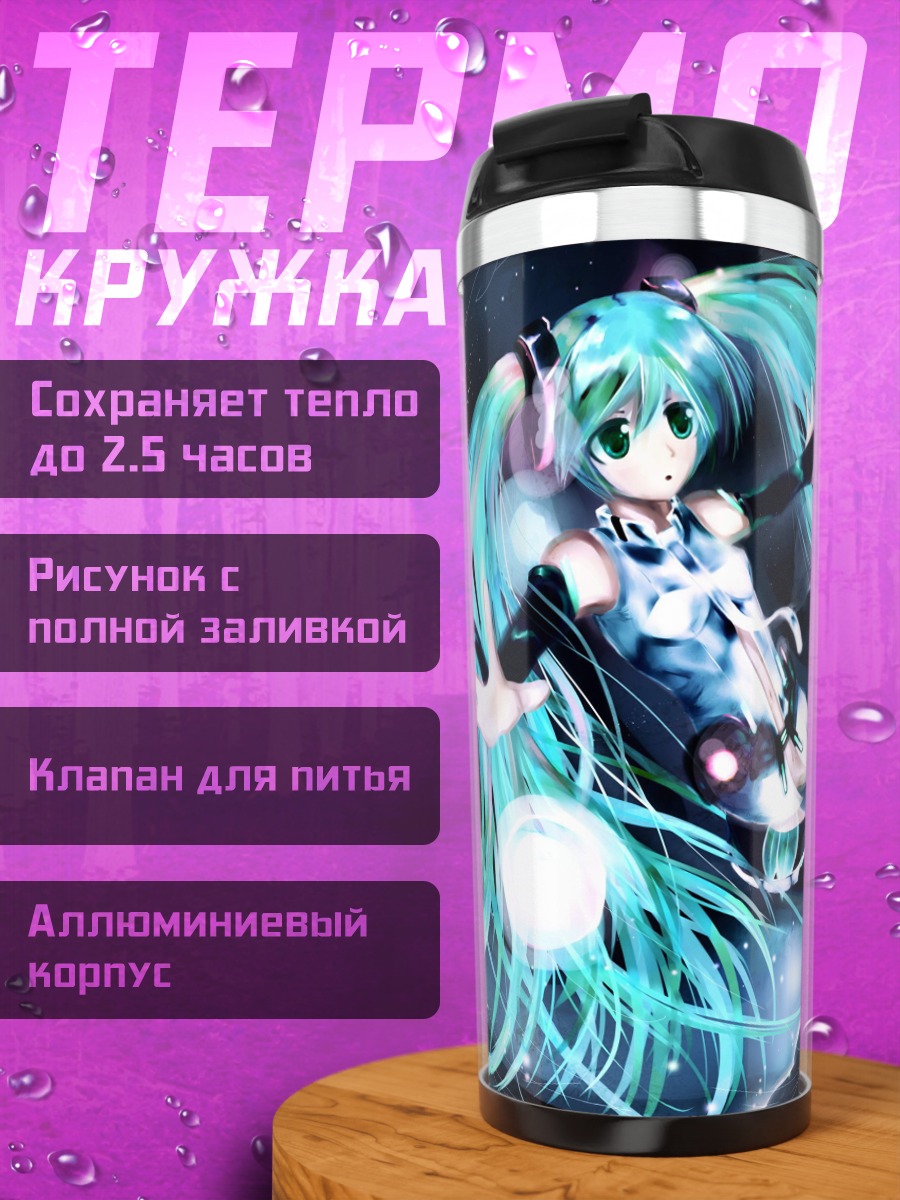 Термокружка Мику космос магия