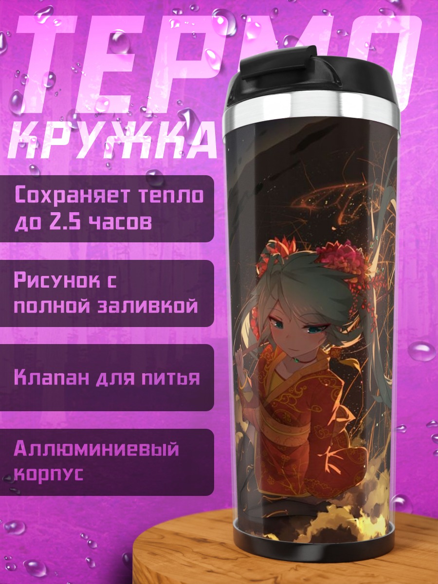 Термокружка Мику фонари праздник