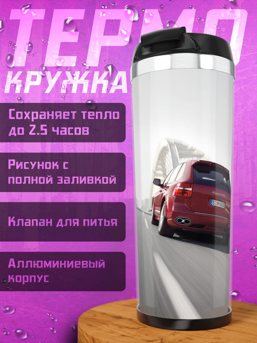 Термокружка Красный спорткар на дороге