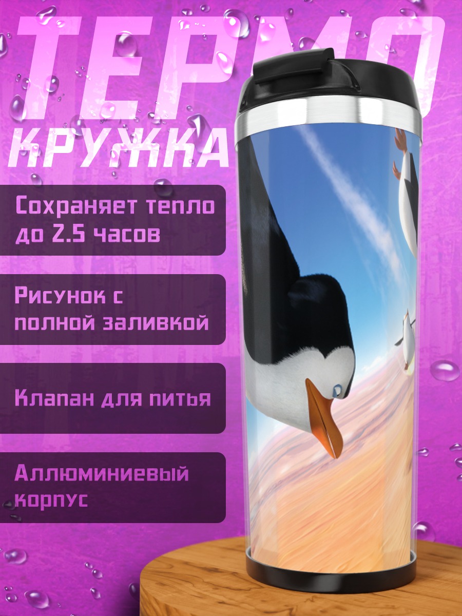Термокружка Пингвины в полете