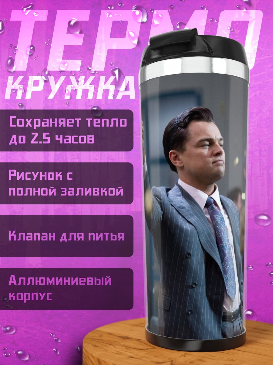 Термокружка Мужчина на сцене