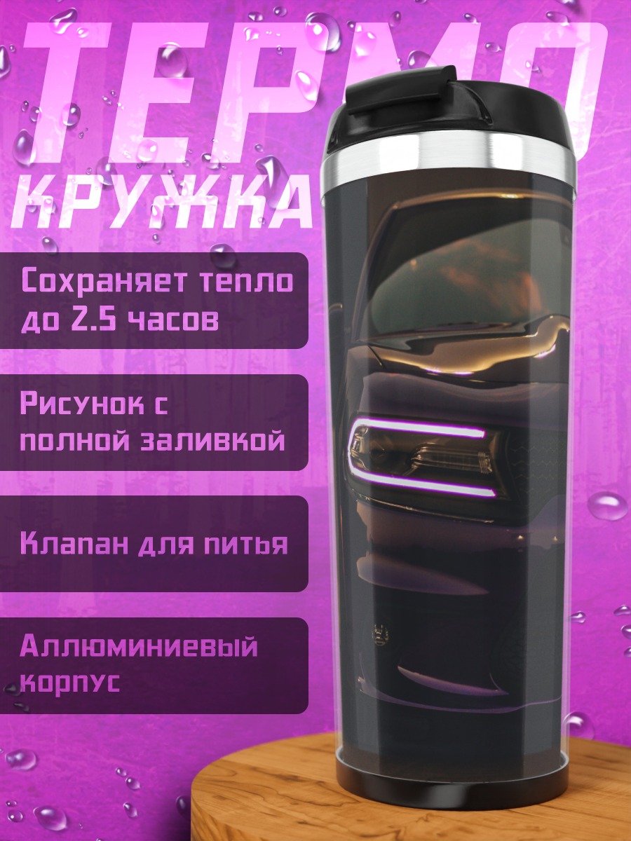 Термокружка Фиолетовый спорткар