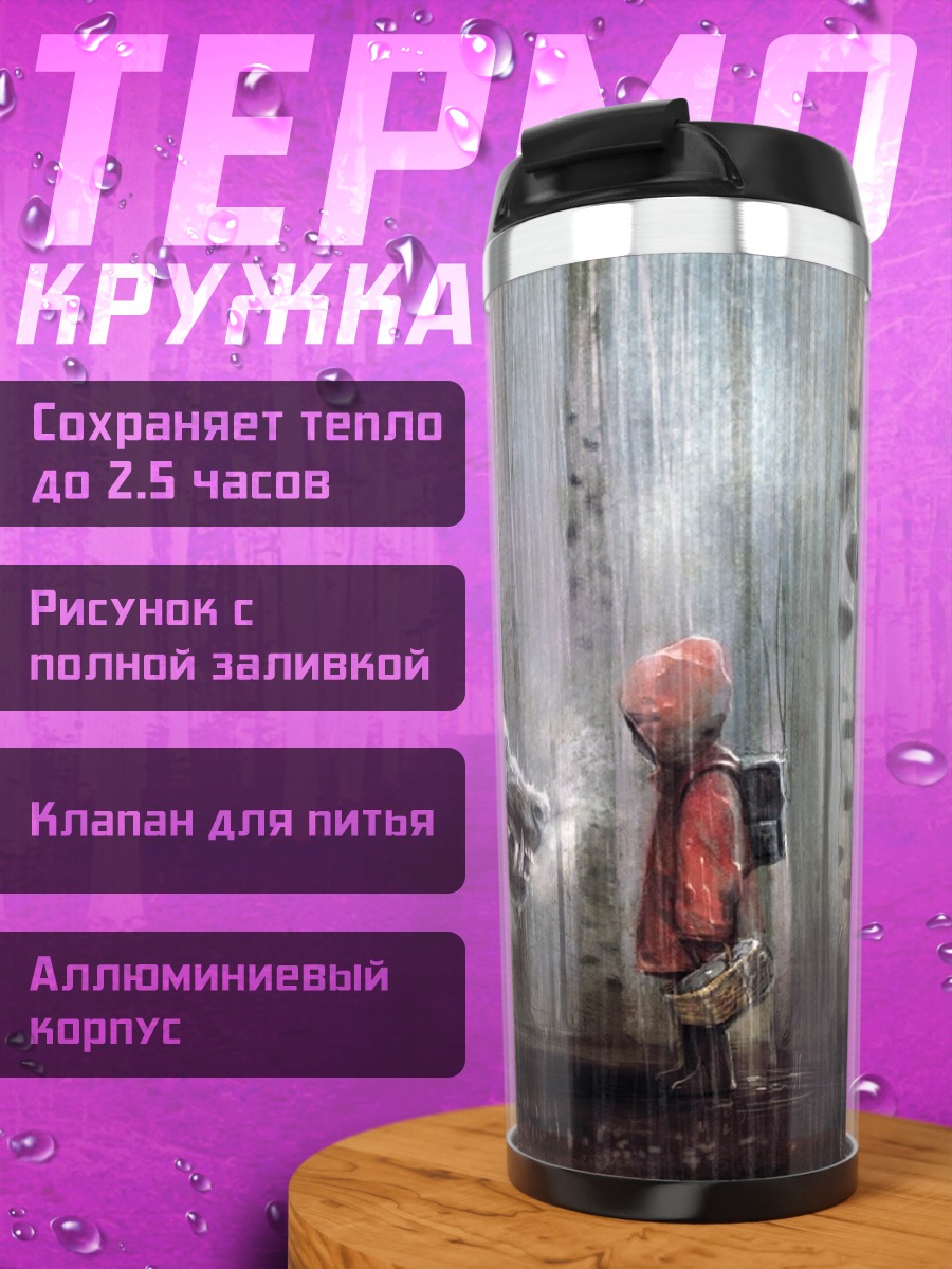 Термокружка Волк и Красная Шапочка
