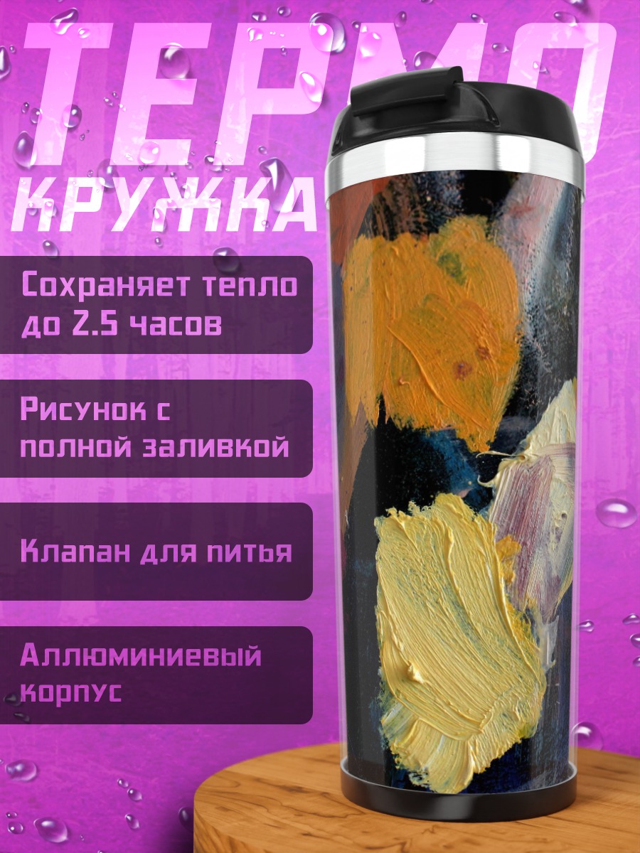 Термокружка Палитра художника