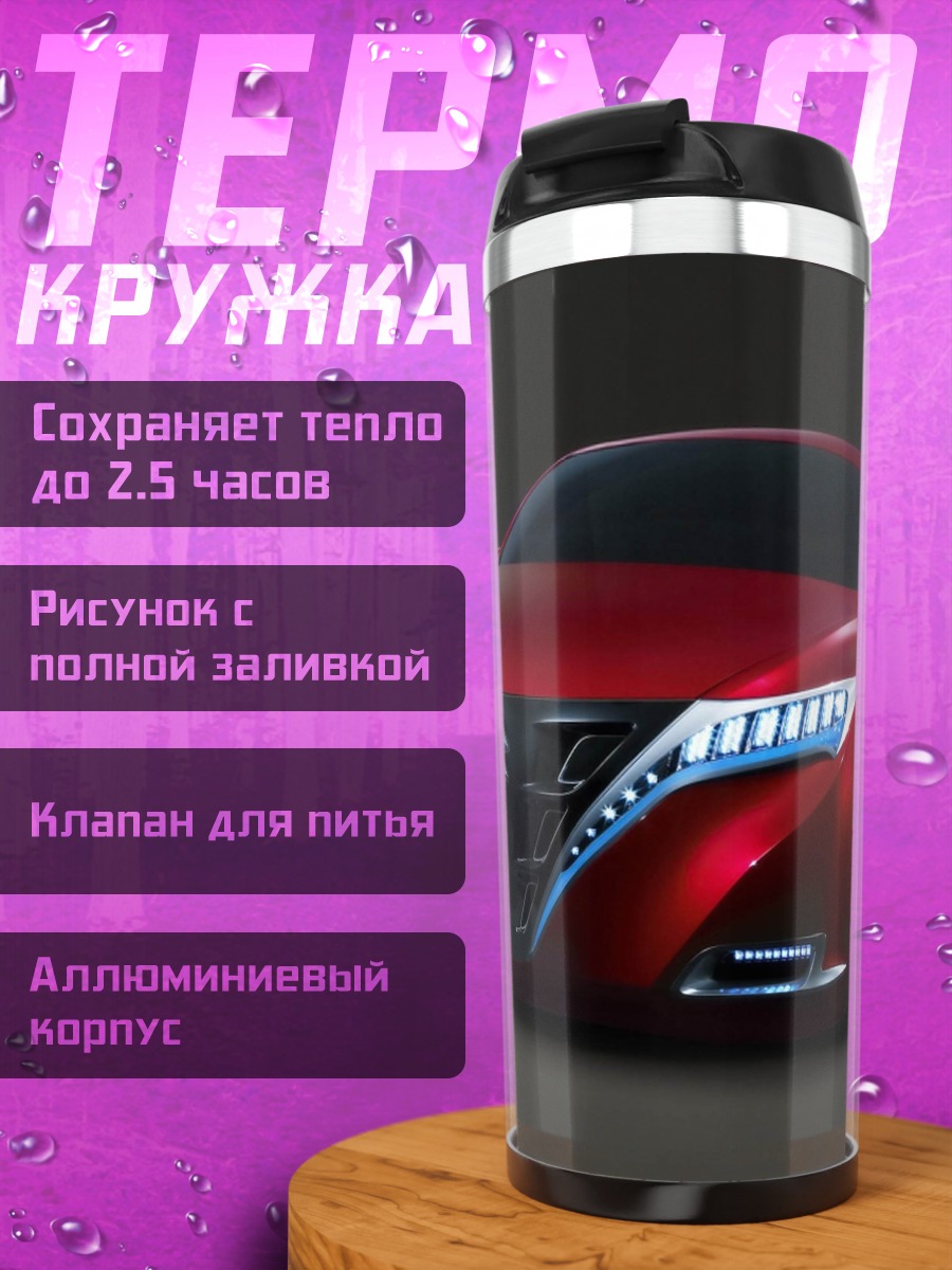 Термокружка Красный спорткар