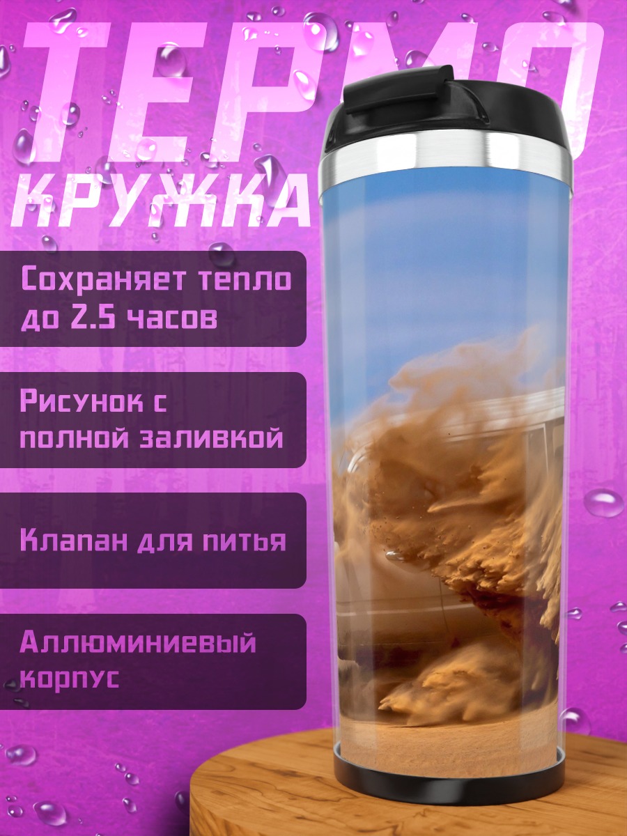 Термокружка Внедорожник в песке