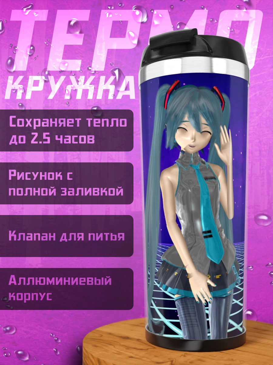 Термокружка Аниме девушка Мику