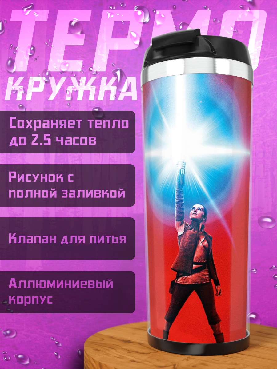Термокружка Девушка с мечом