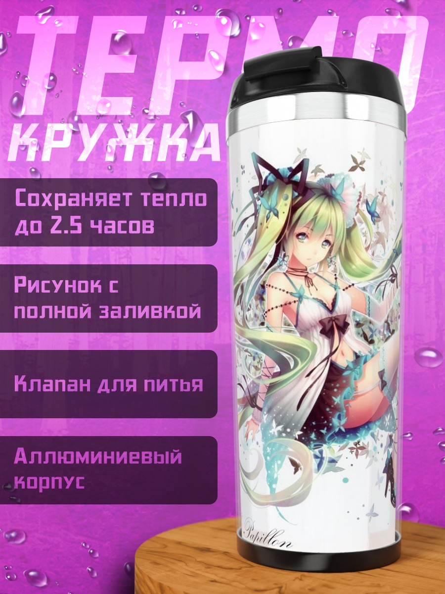 Термокружка Аниме девушка бабочки