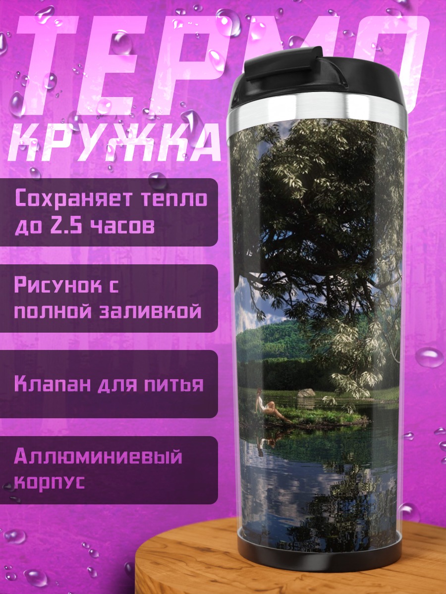 Термокружка Летний пейзаж дерево