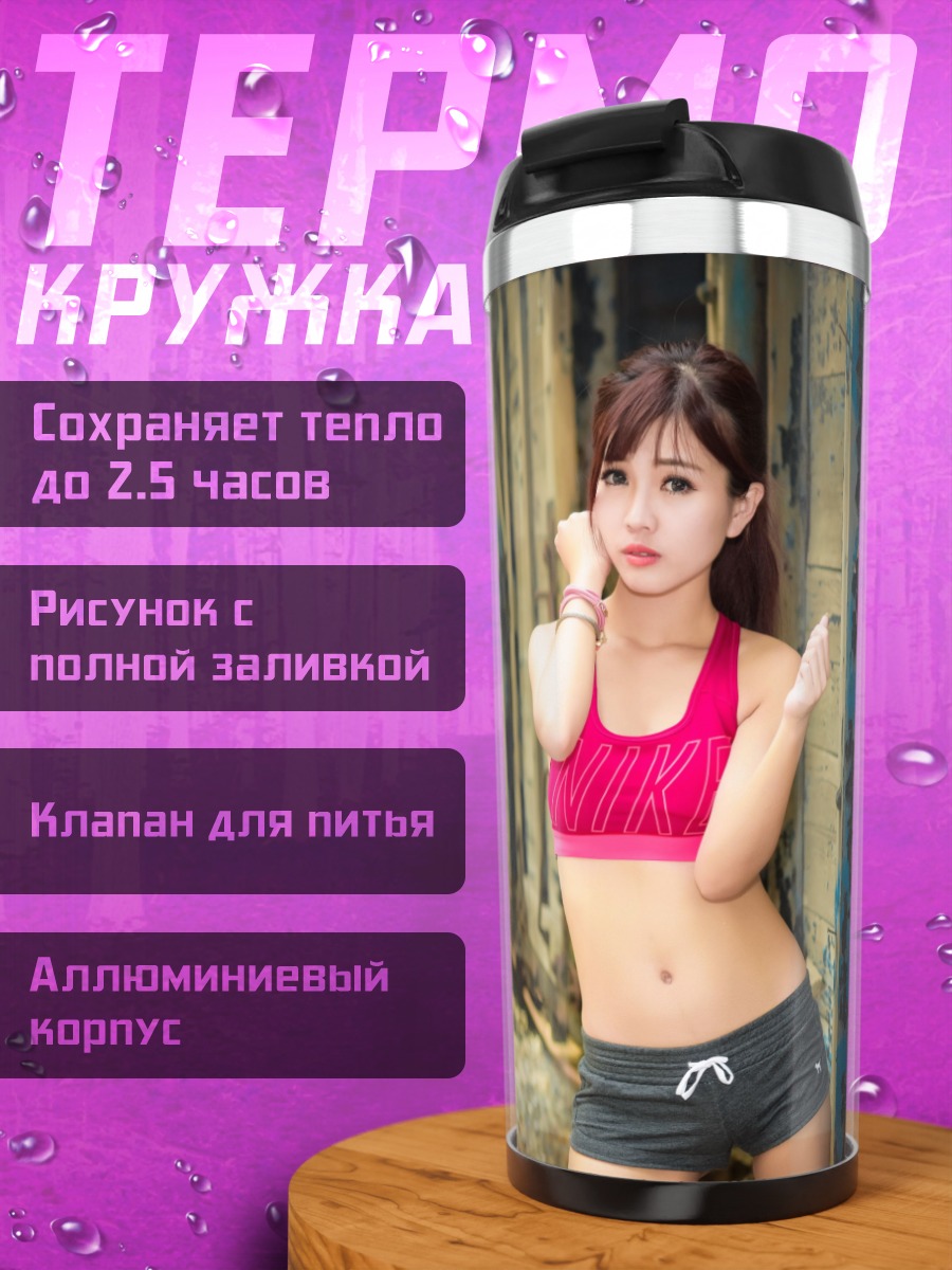 Термокружка Девушка в спорте