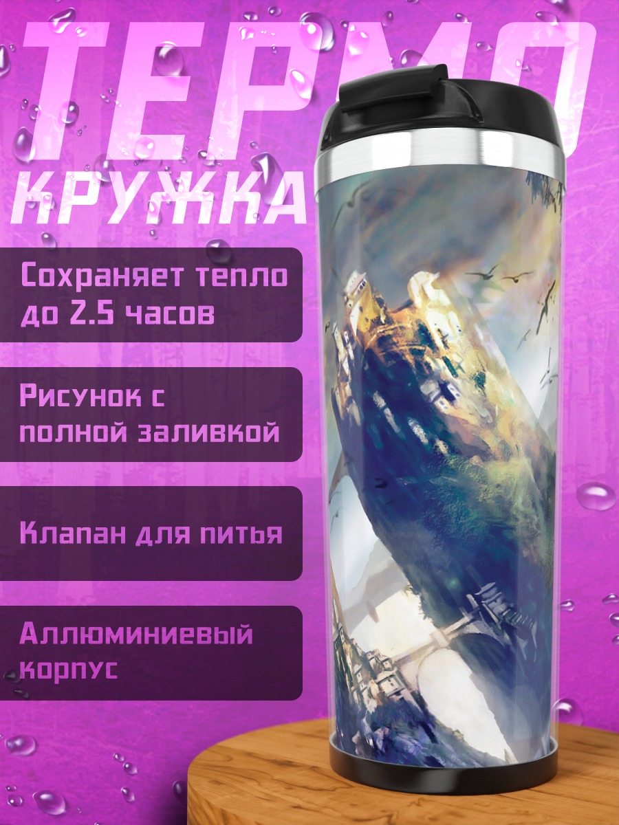 Термокружка Фантастические башни