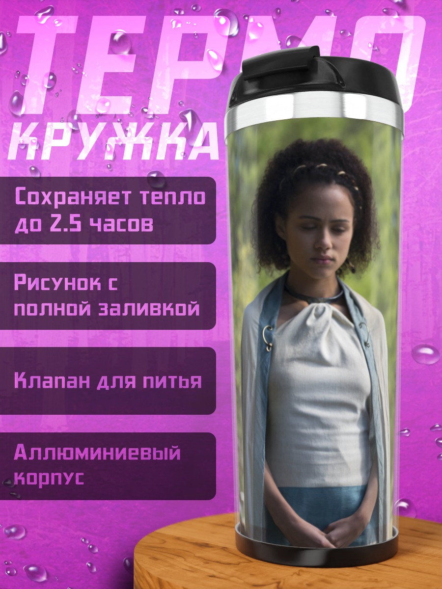 Термокружка Две королевы