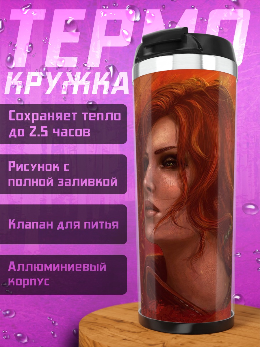 Термокружка Рыжая воительница в огне
