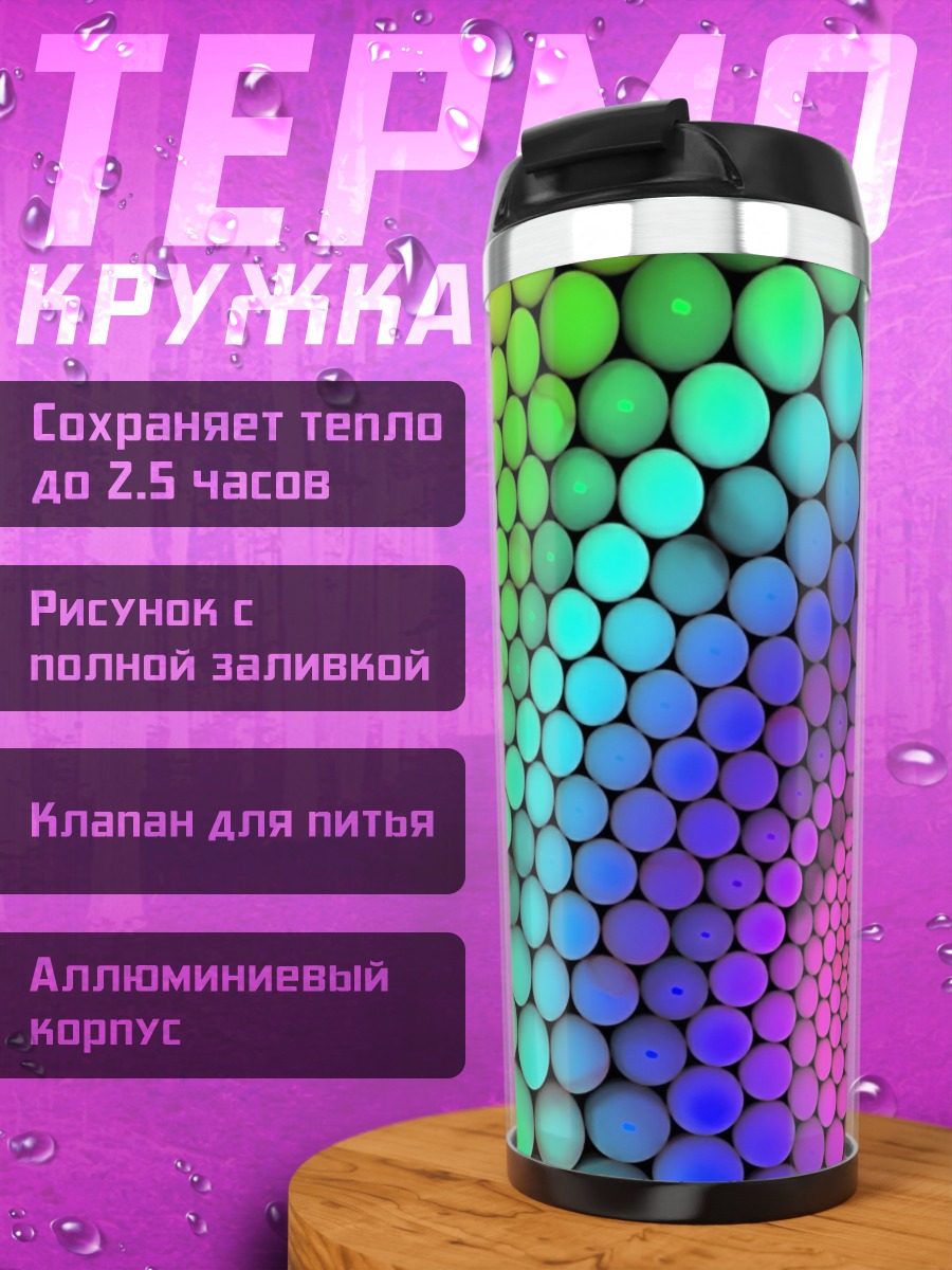 Термокружка Радужная спираль