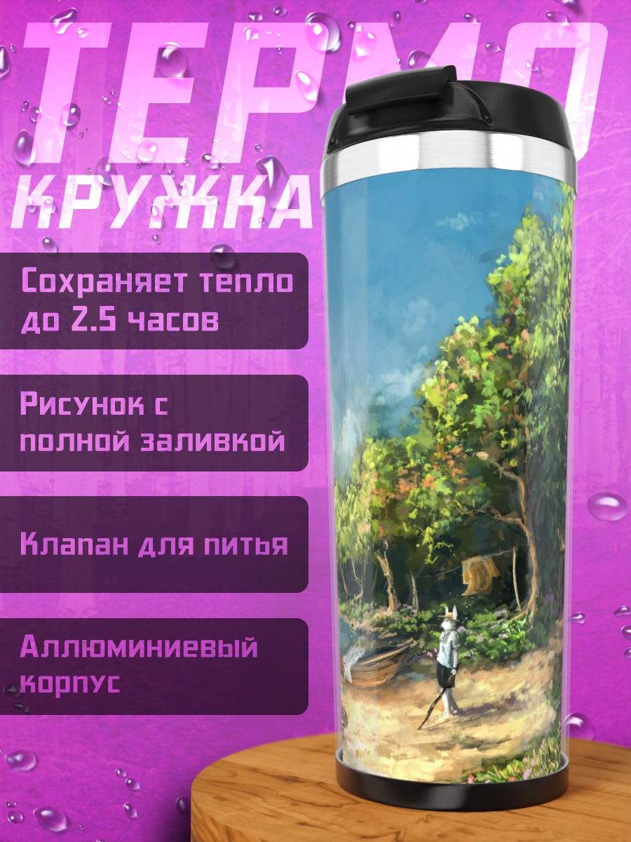 Термокружка Летний день у реки