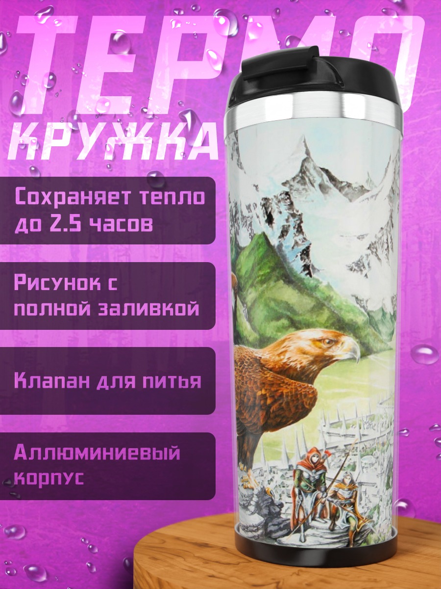 Термокружка Орлы на фоне гор