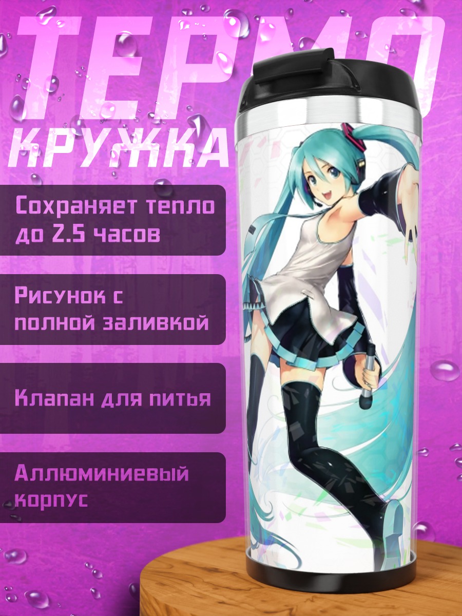 Термокружка Мику Хацунэ танцует