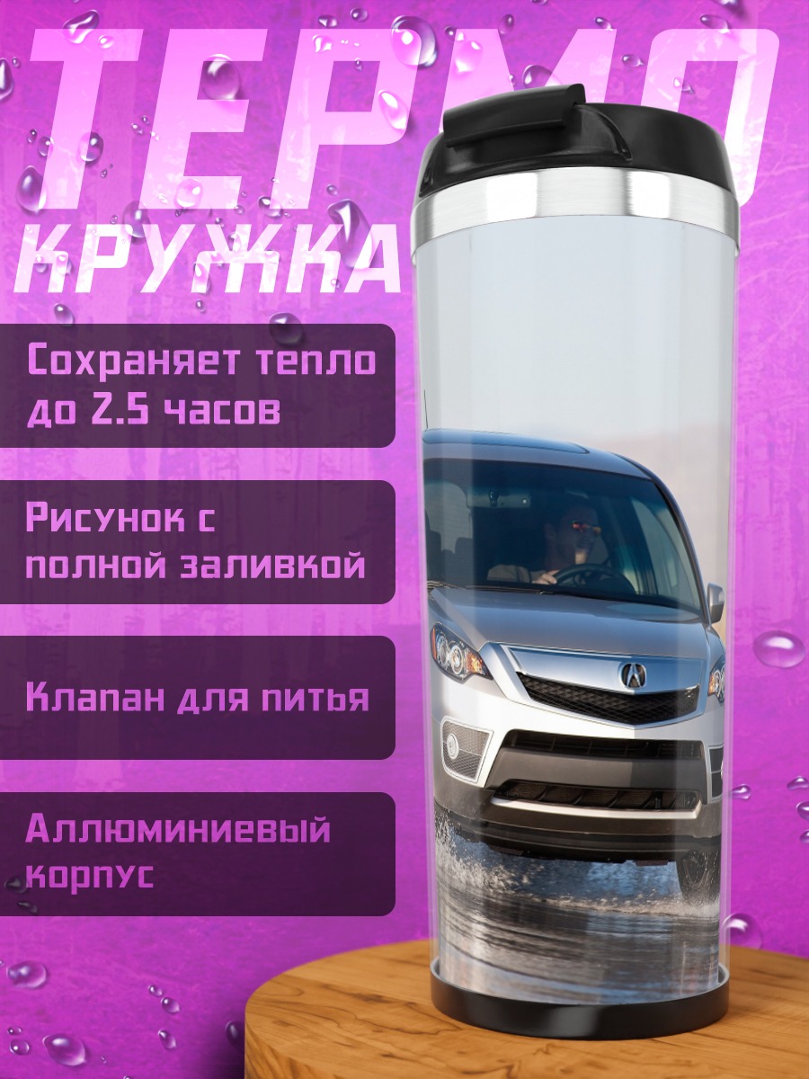 Термокружка серебристый кроссовер на мокрой дороге