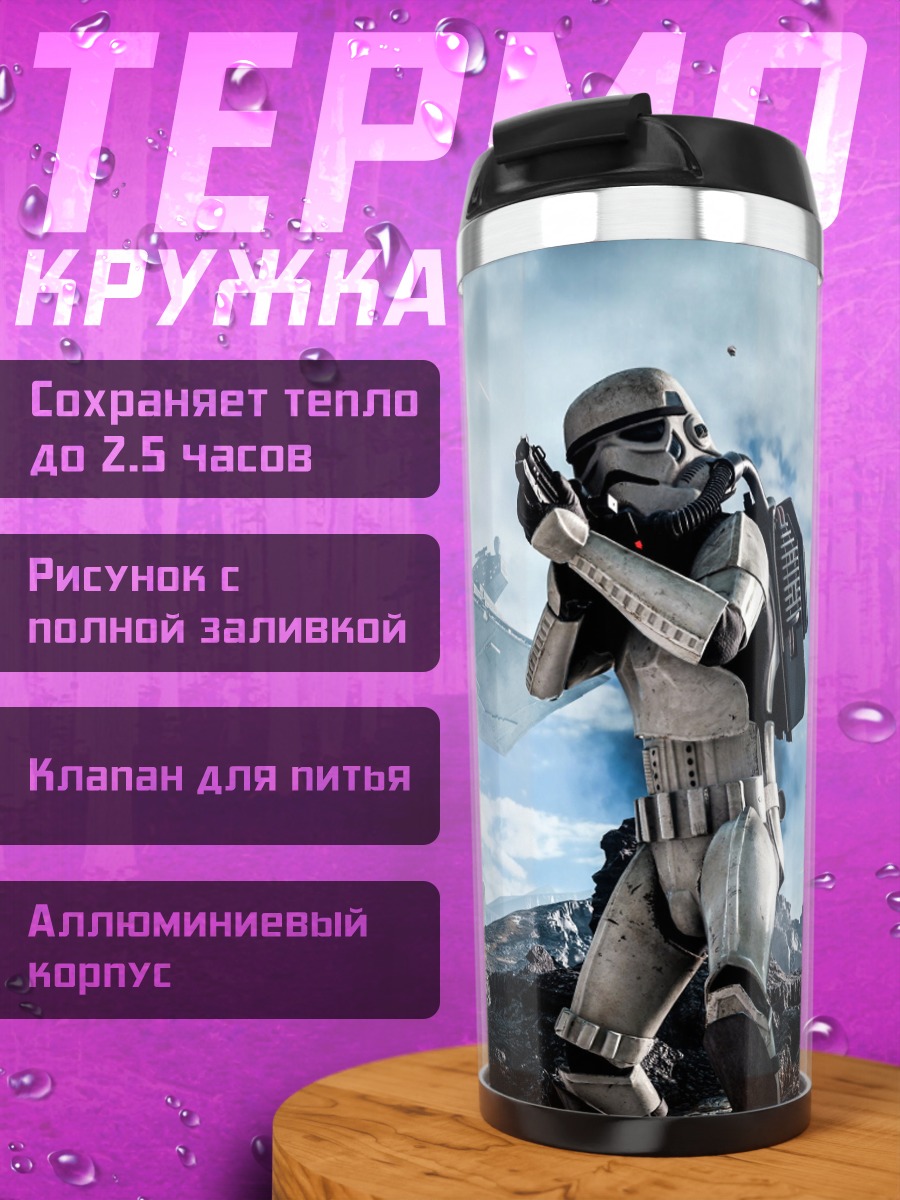 Термокружка штурмовик на пустынной планете