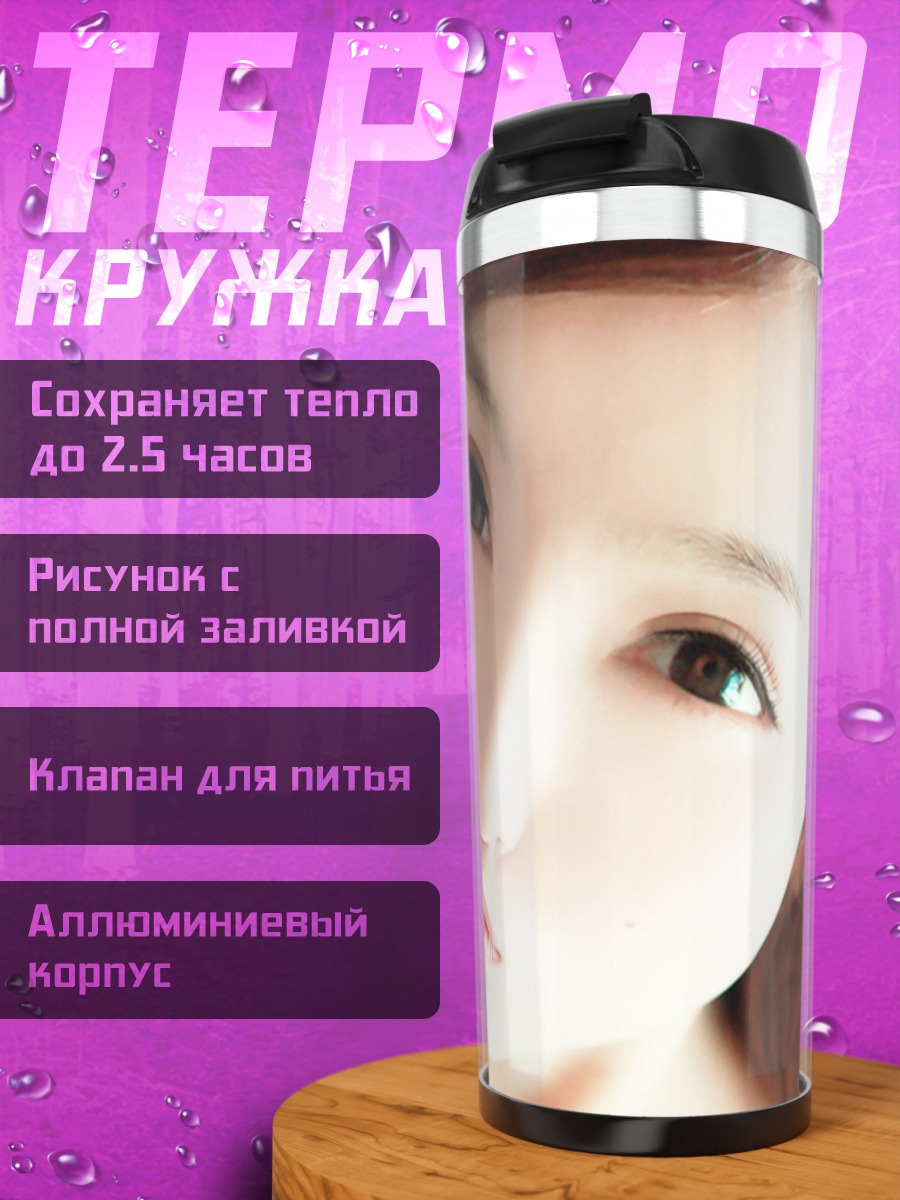 Термокружка крупный план лица девушки