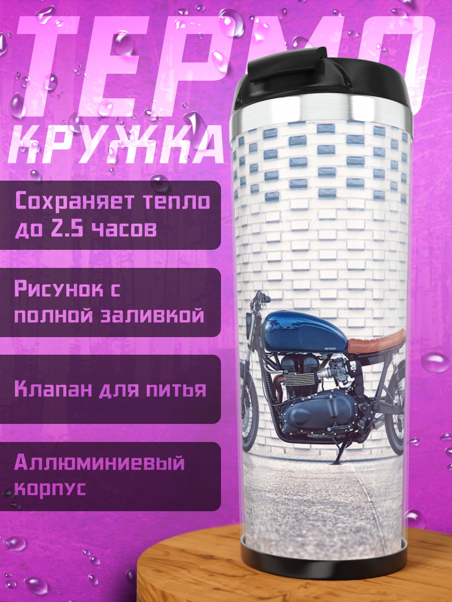 Термокружка темный мотоцикл у стены
