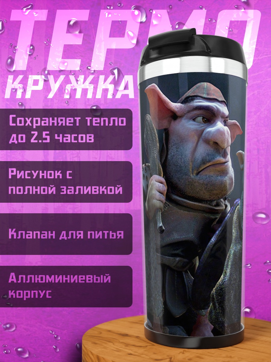 Термокружка Гоблины в лесу