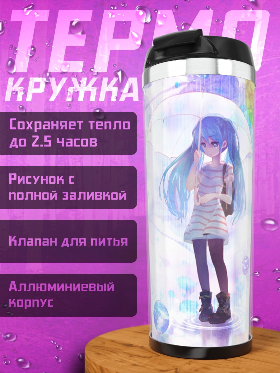 Термокружка Аниме девушка в облаках