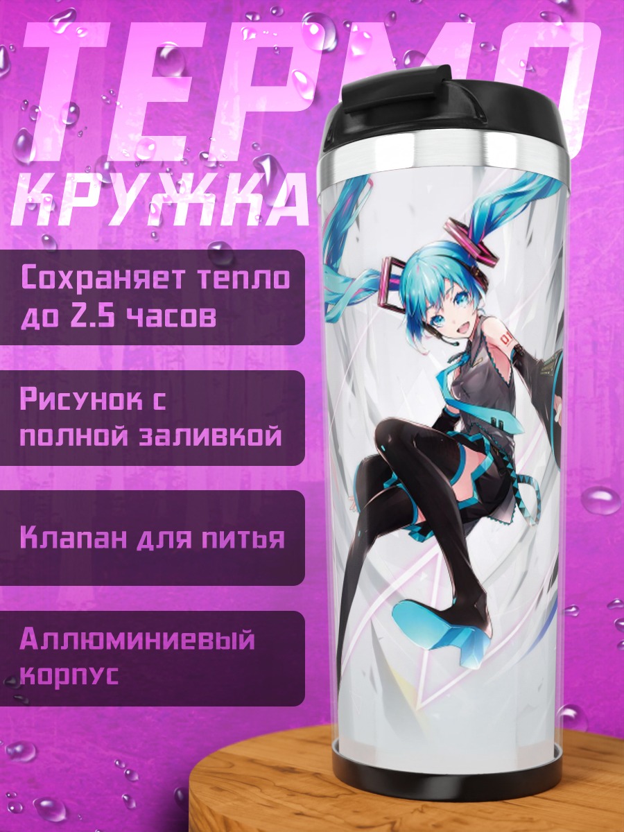 Термокружка Мику танцует