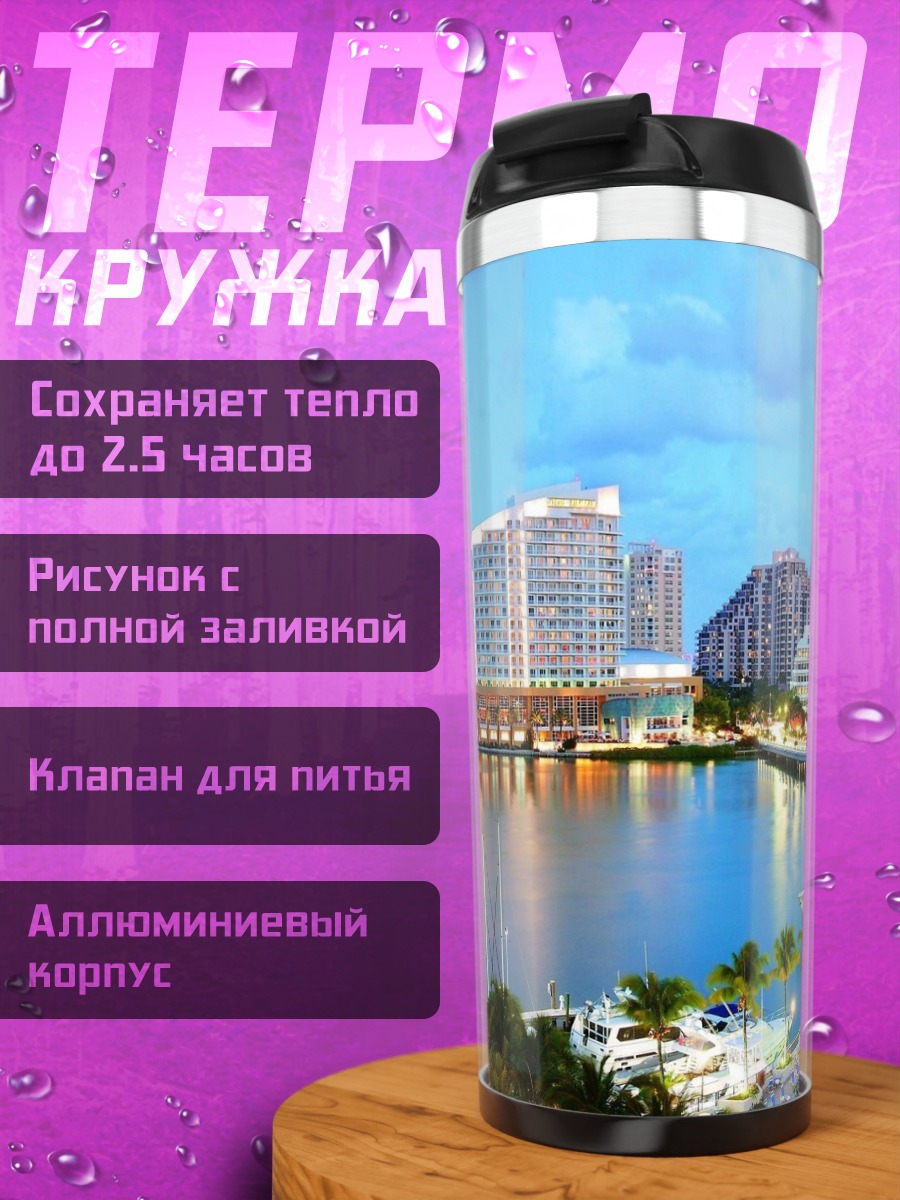 Термокружка Город у воды