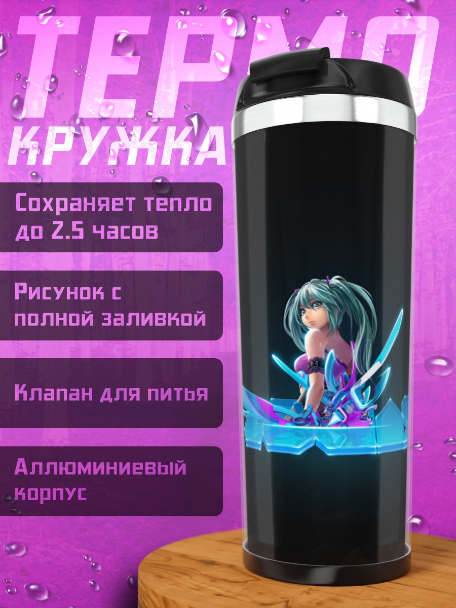 Термокружка Кибер девушка