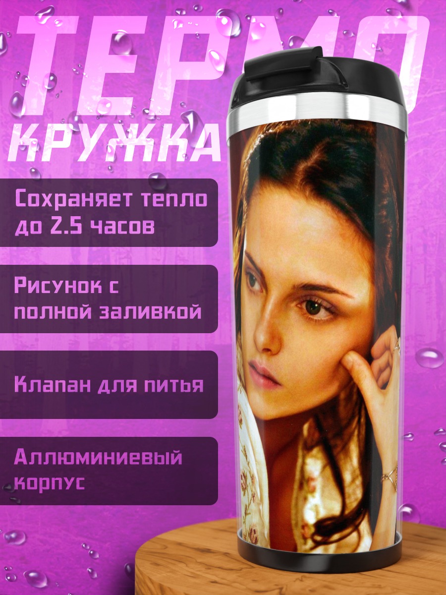 Термокружка Белла Свон