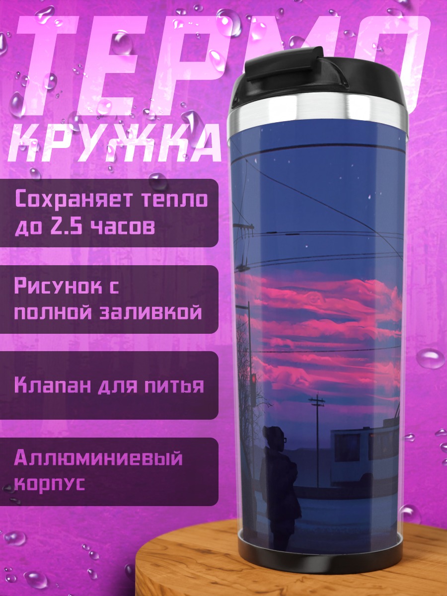 Термокружка Розовые облака