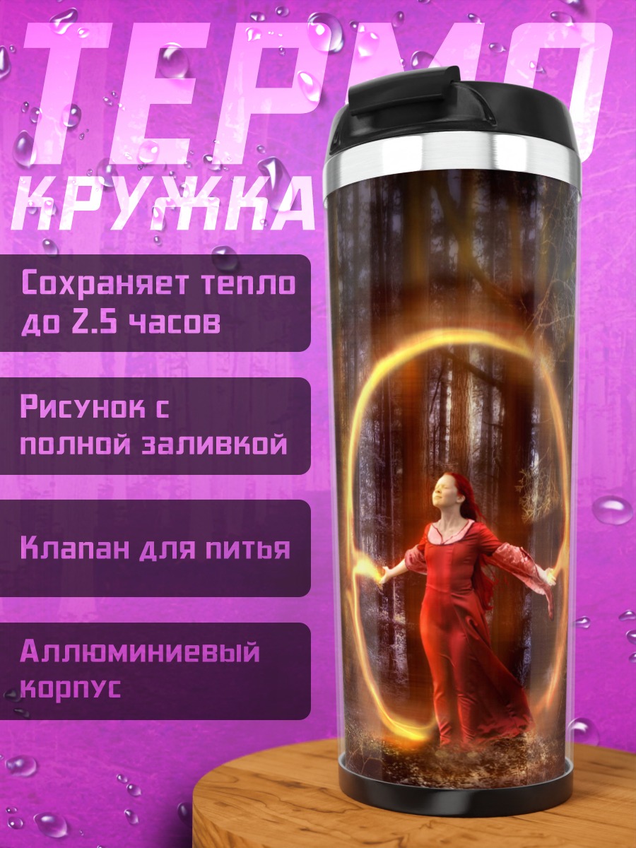 Термокружка Магия леса