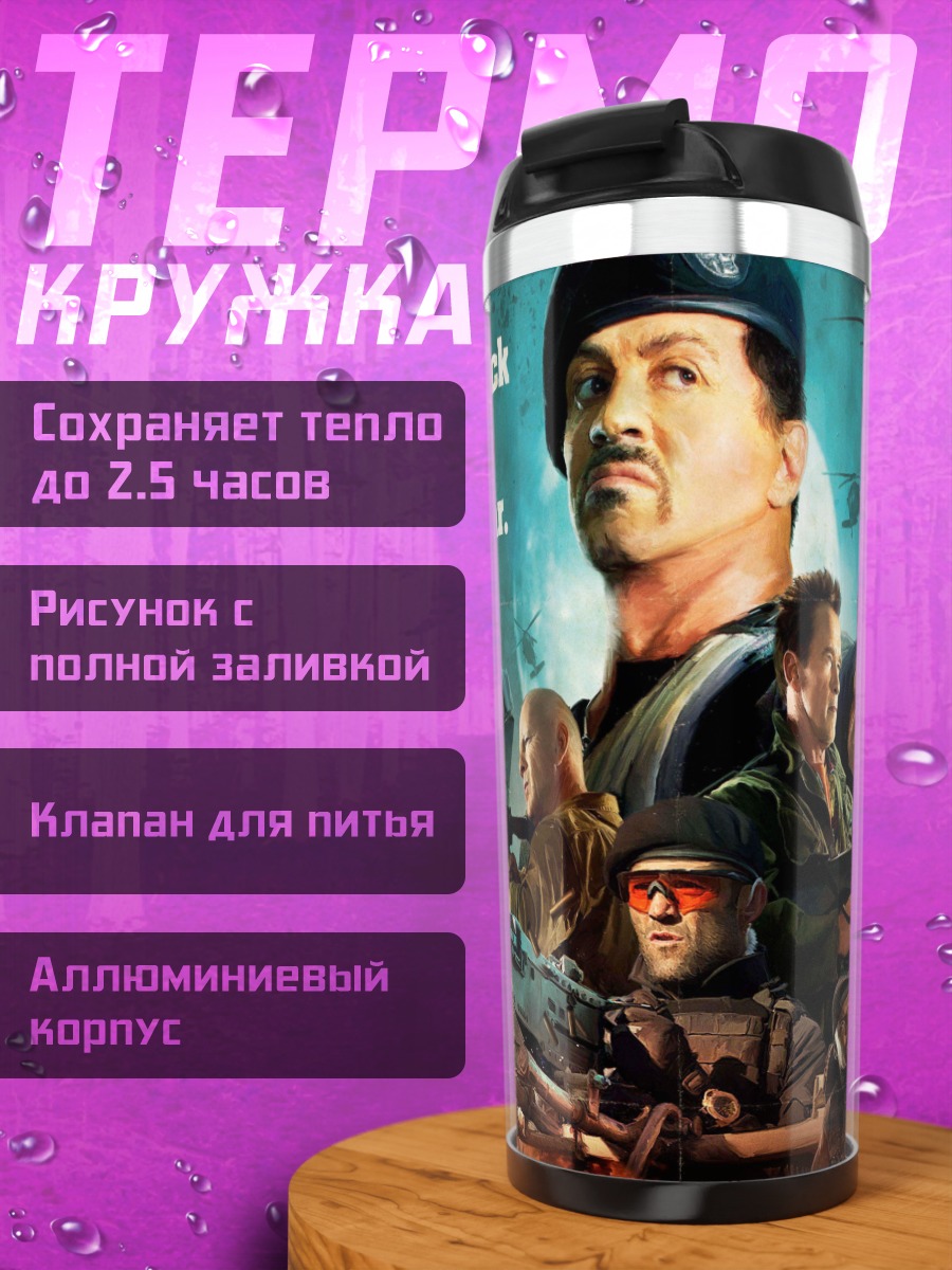 Термокружка Возвращение на войну