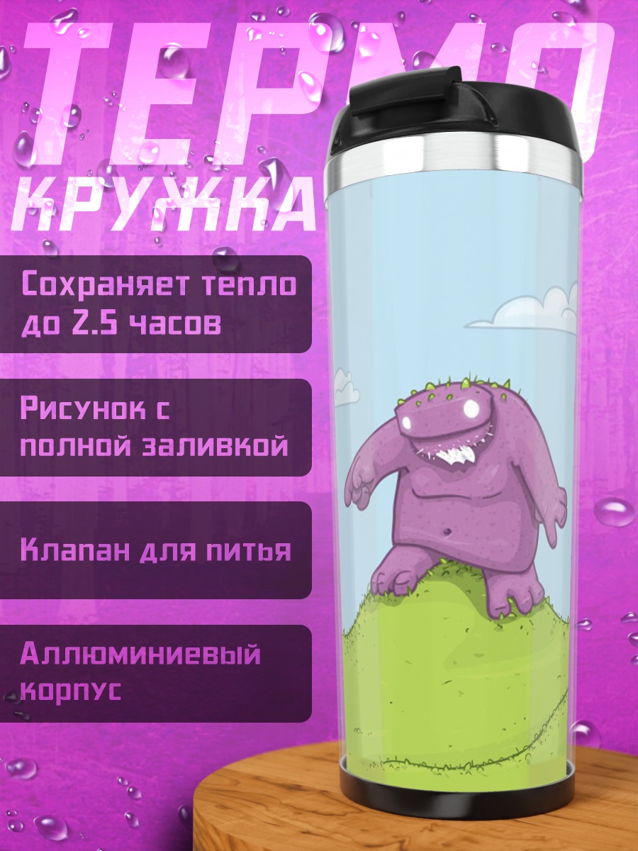 Термокружка Фиолетовый монстр