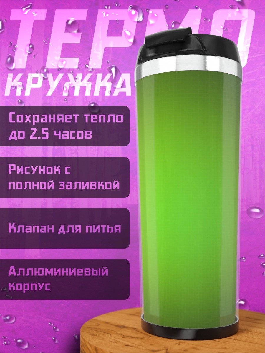 Термокружка Зеленый градиент