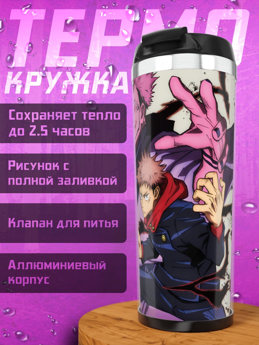 Термокружка Магическая битва