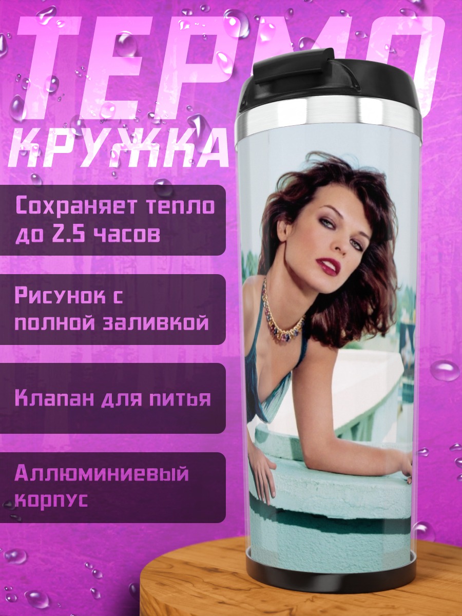 Термокружка Элегантная женщина в платье