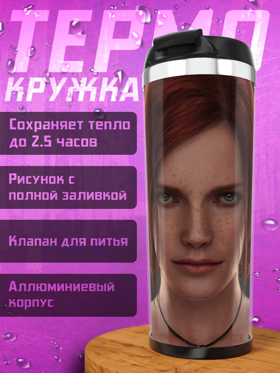 Термокружка Рыжеволосая воительница