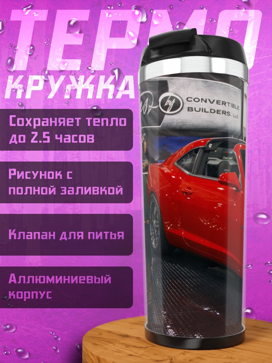 Термокружка Красный спорткар