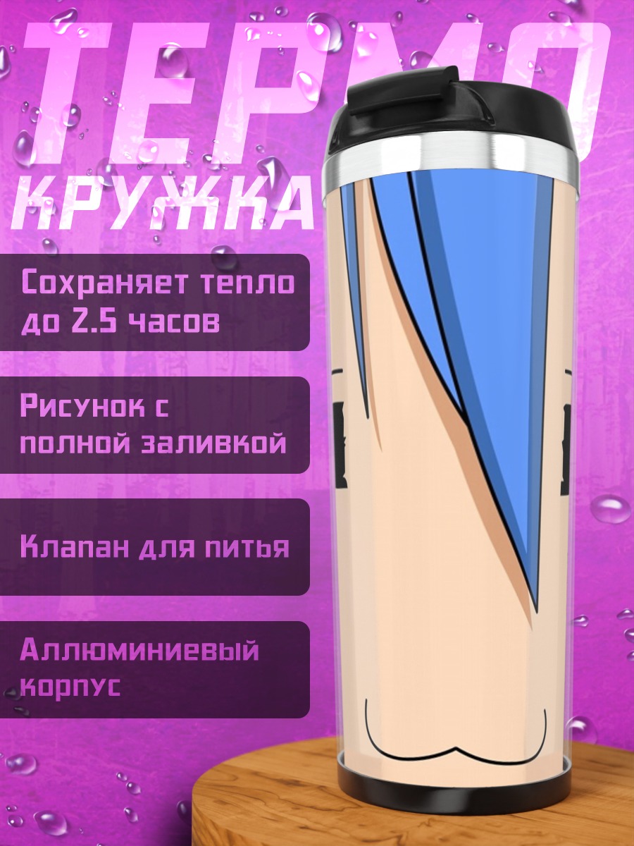Термокружка Аниме лицо