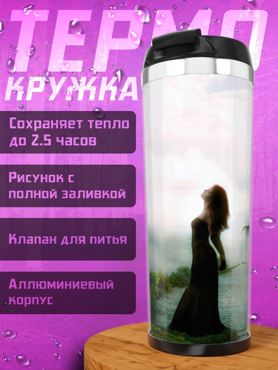 Термокружка Девушка в тумане