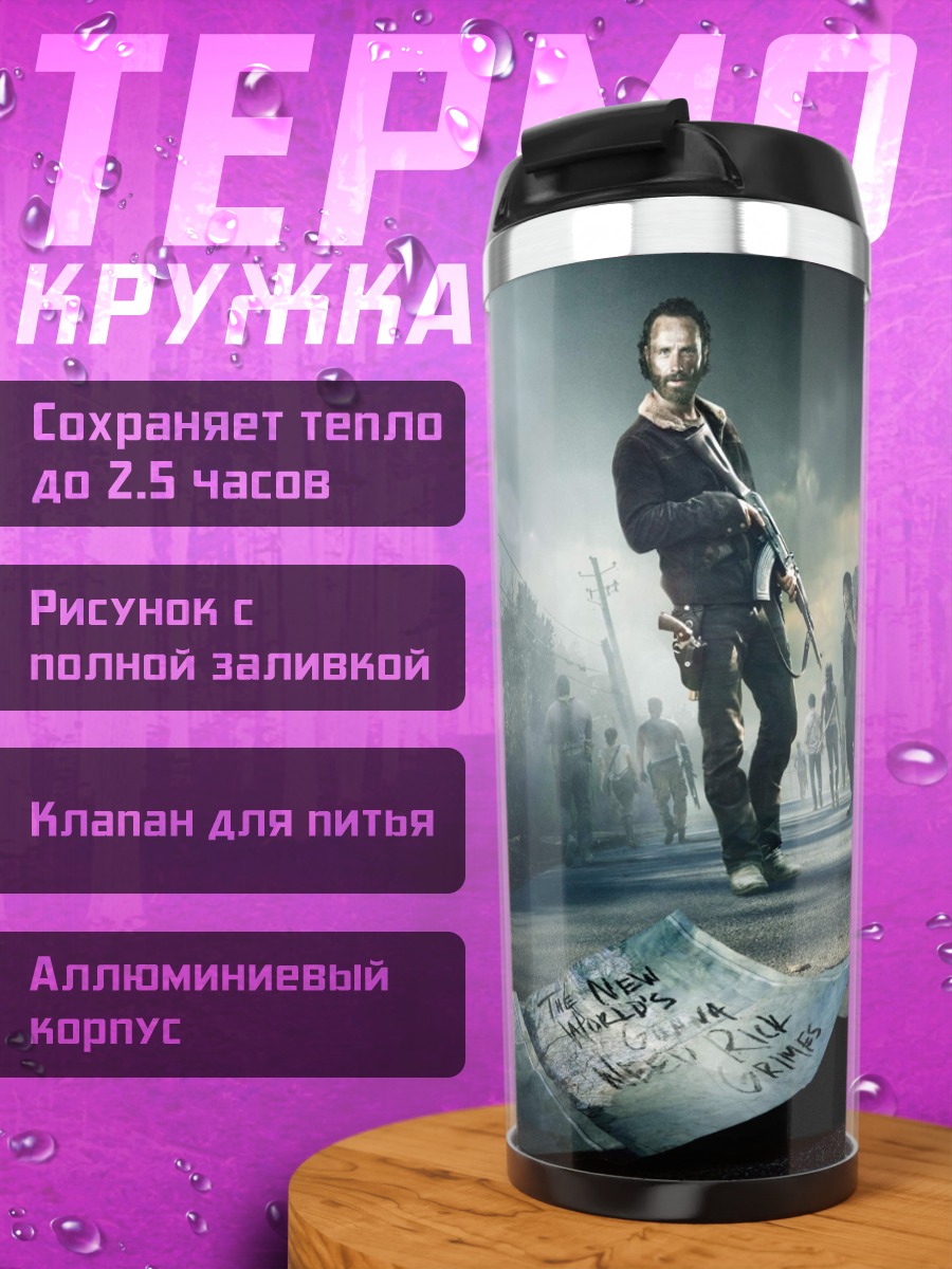 Термокружка Зомби апокалипсис
