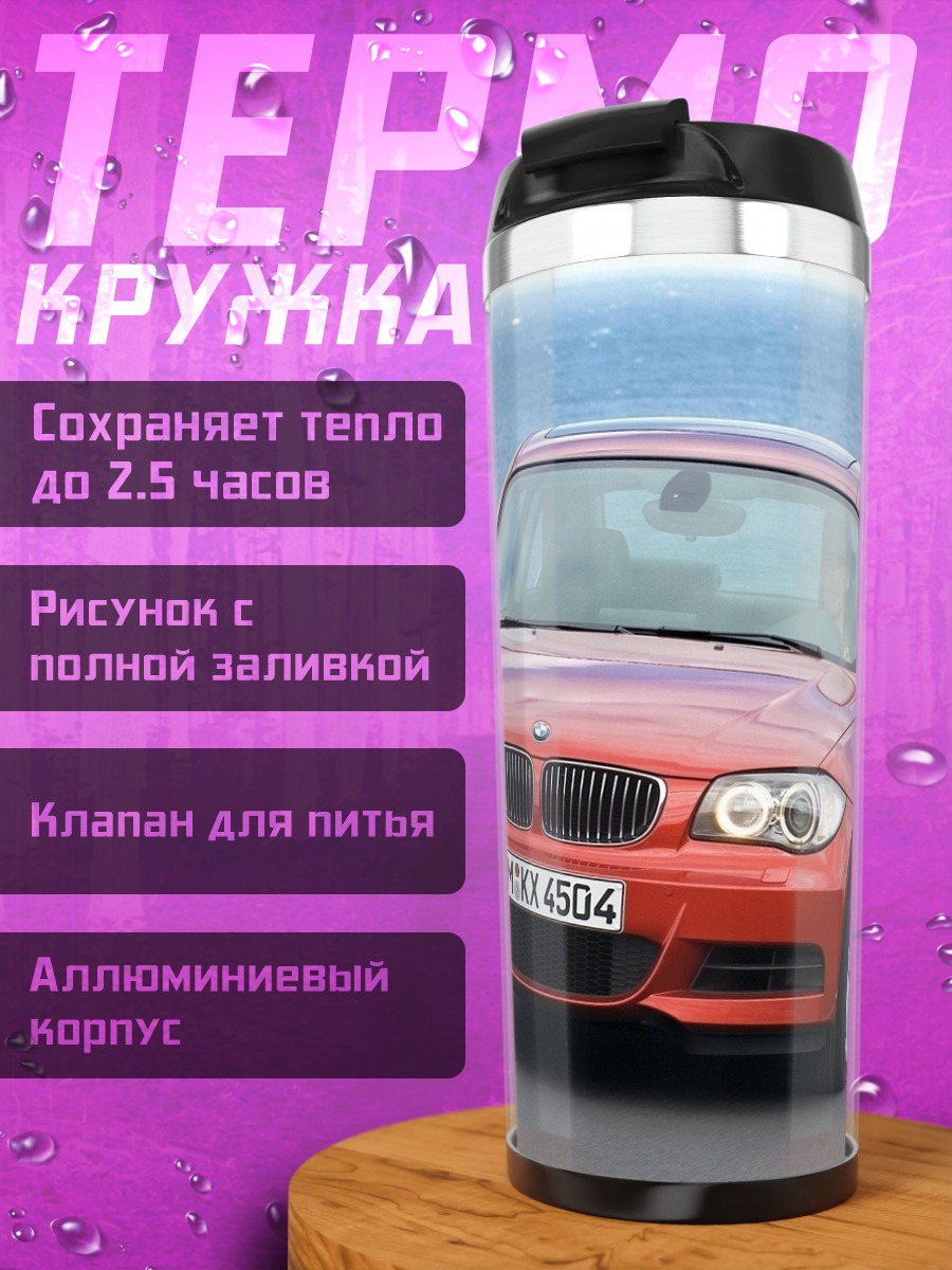 Термокружка Красный BMW