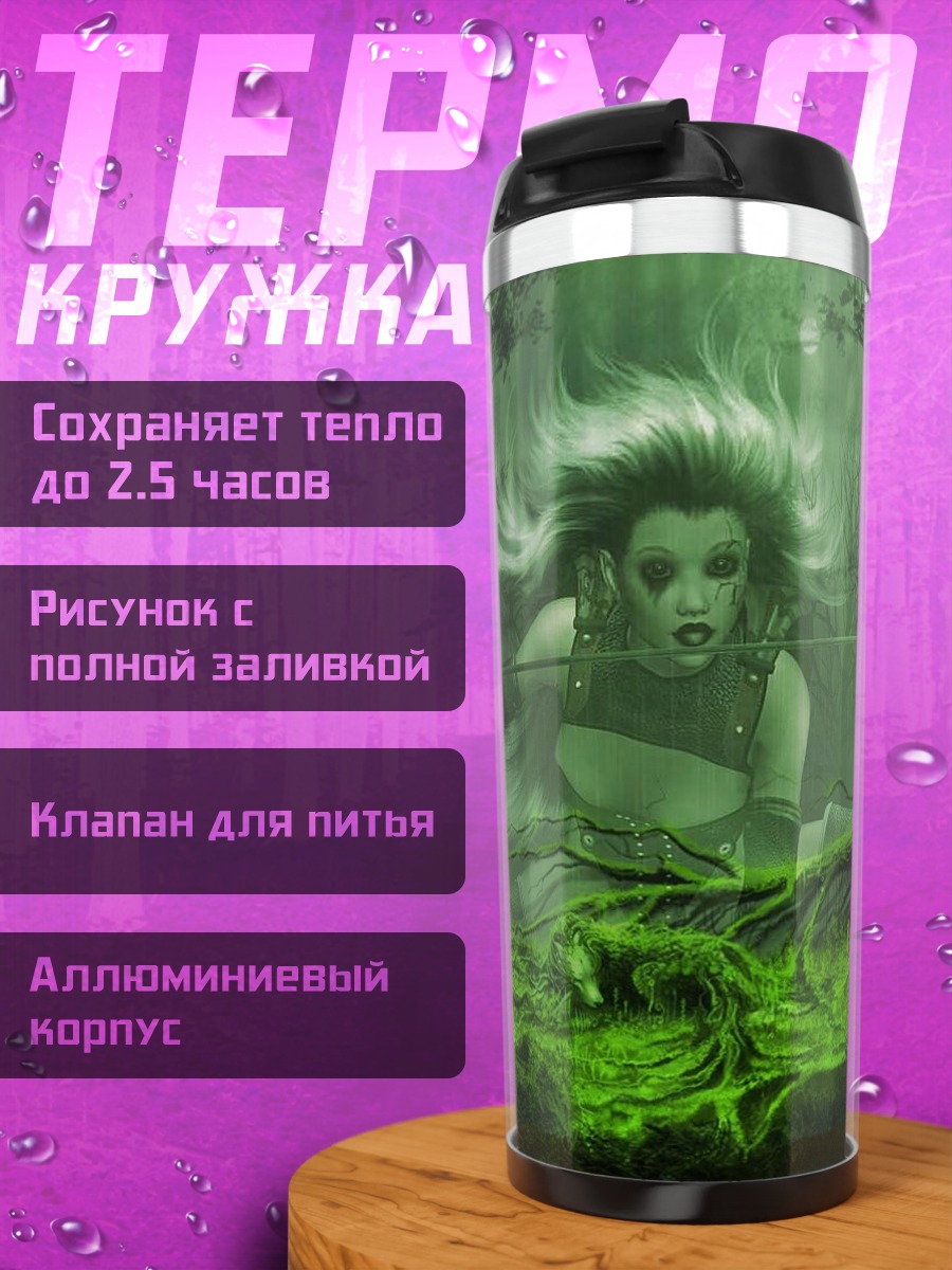 Термокружка Лесная ведьма