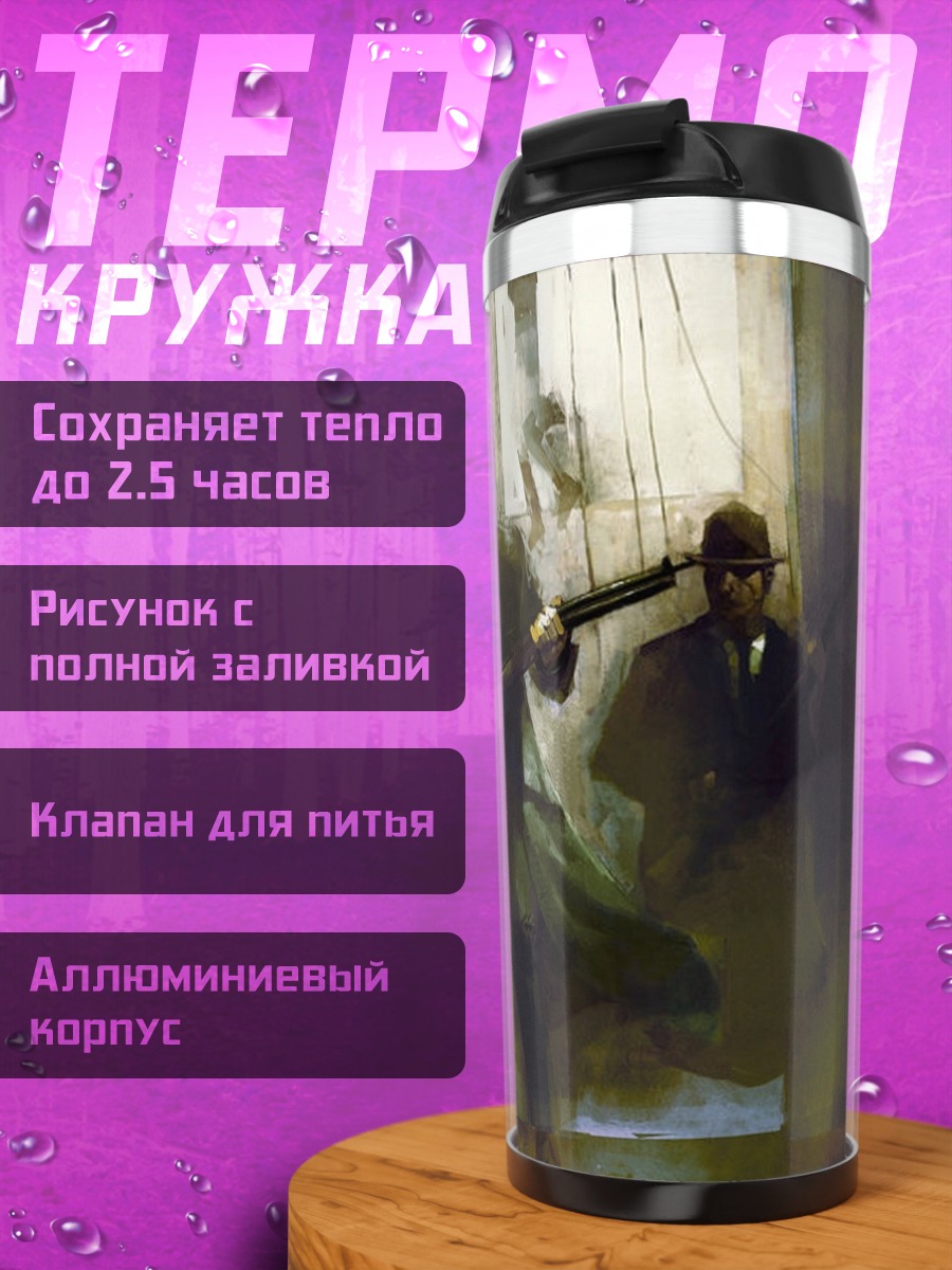 Термокружка Гангстеры с оружием